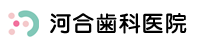 充実の院内設備、岐阜市の歯科・歯医者なら河合歯科医院におまかせ